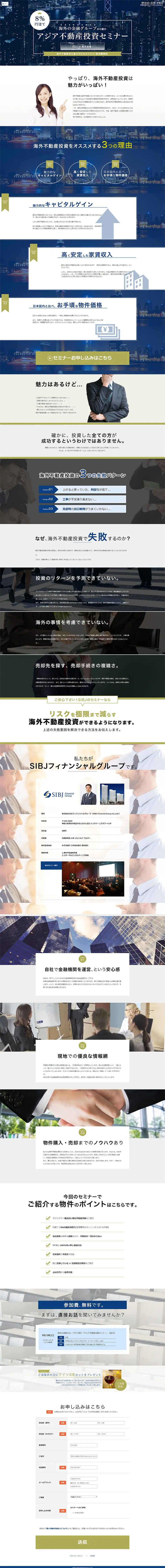 アジア不動産セミナーのLPデザイン（住宅・不動産／ブルー系／信頼・安心系）PC版