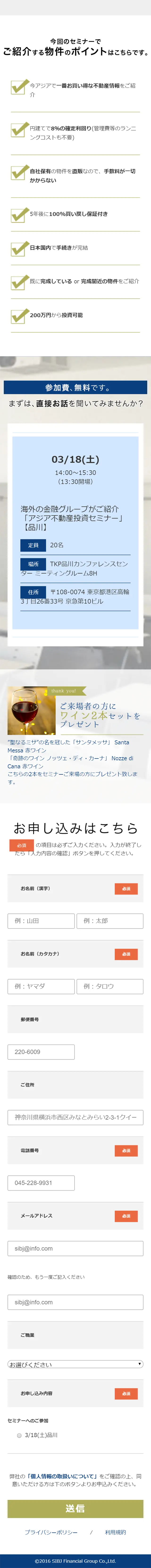 アジア不動産セミナーのLPデザイン（住宅・不動産／ブルー系／信頼・安心系）スマホ版
