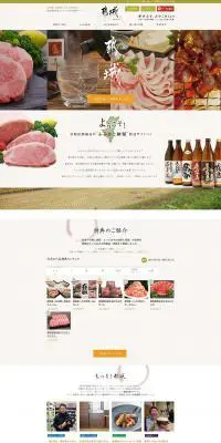 宮崎県都城市 ふるさと納税特設サイトのLPデザイン（サービス・保険・金融／ベージュ系／シンプル系）PC版