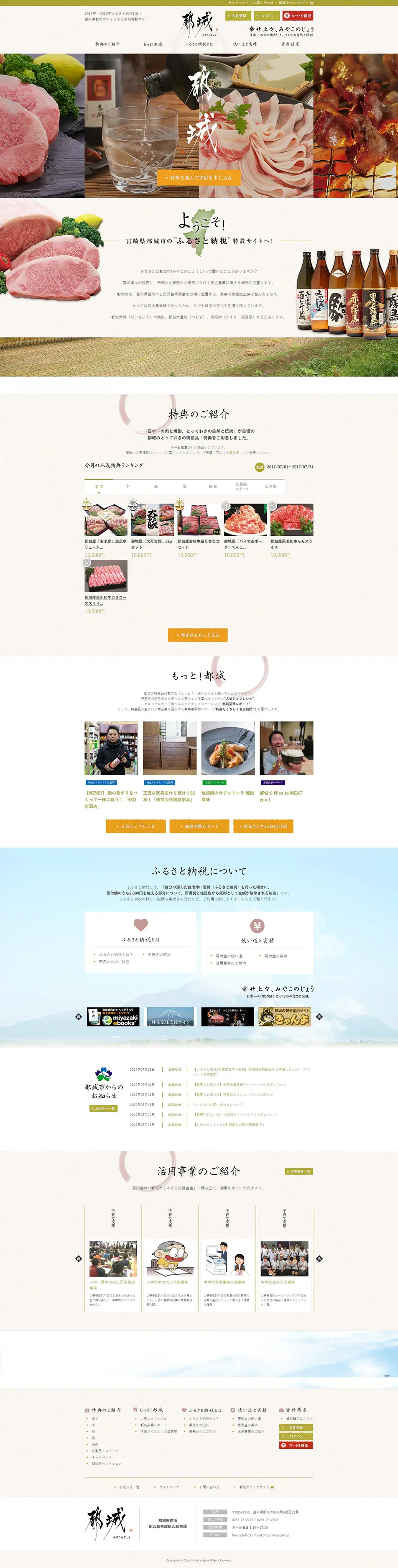 Miyakonojo City, Miyazaki Prefecture Furusato Nouzei Special Site LP design (Services, Insurance, and Finance / Beige tones / Simple) PC version