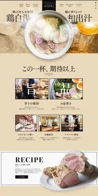 MENYA BIBIRI 公式サイトのLPデザイン（食品／ベージュ系／シンプル系）PC版
