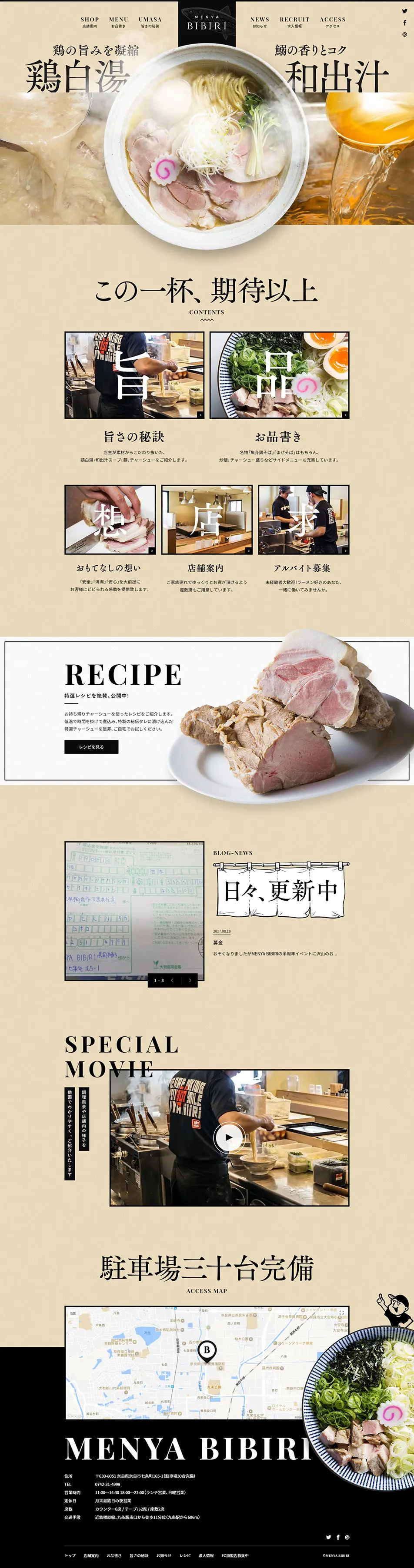 MENYA BIBIRI Official Website LP design (food / Beige tones / Simple) PC version