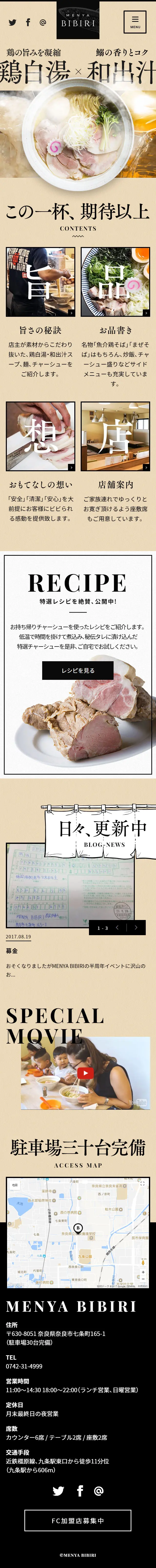 MENYA BIBIRI Official Website LP design (food / Beige tones / Simple) Mobile version