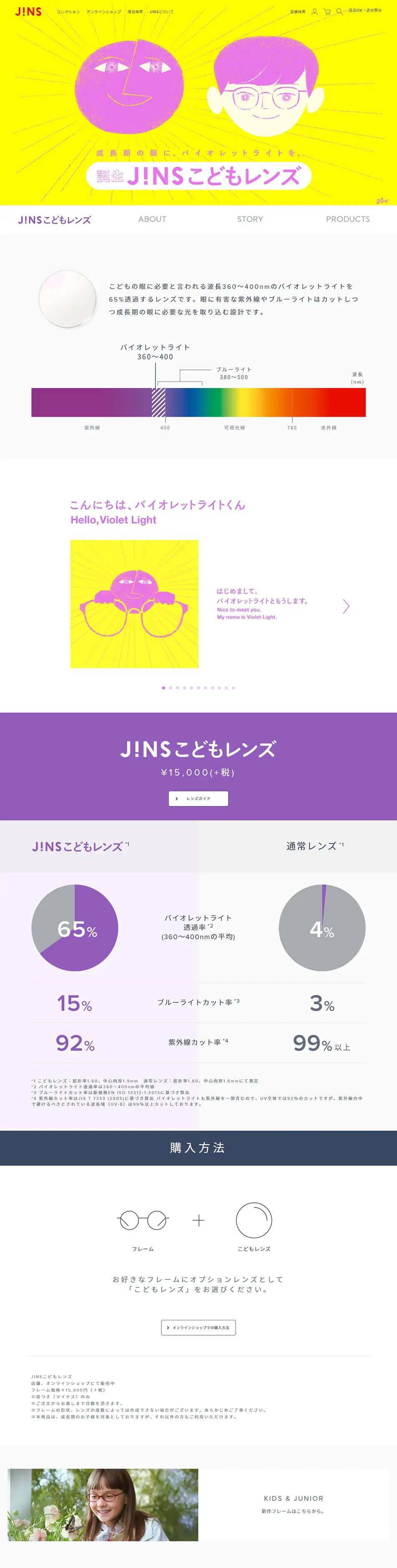 JINS Kids' Lenses LP design (fashion / Purples / Cute style) PC version