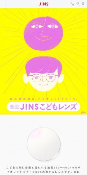 JINS Kids' Lenses LP design (fashion / Purples / Simple) Mobile version