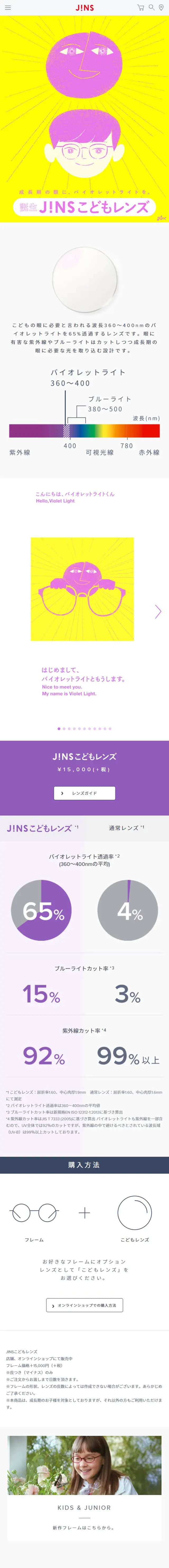 JINS Kids' Lenses LP design (fashion / Purples / Cute style) Mobile version