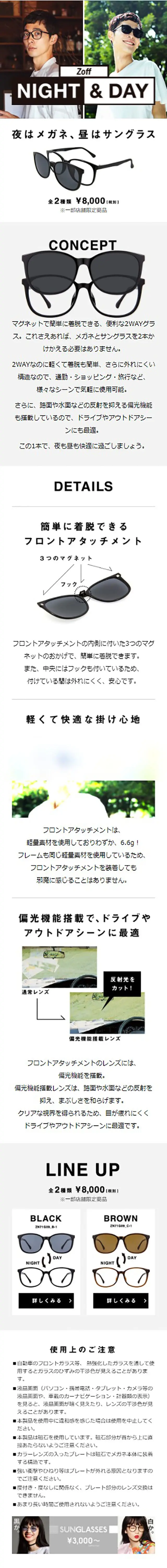 Zoff NIGHT & DAY LP design (fashion / White-based / Simple) Mobile version