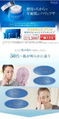 SUNTORY 「F.A.G.E.」のLPデザイン（美容・スキンケア・香水／ブルー系／キレイ系）PC版