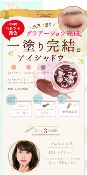 ルベランアイシャドウのLPデザイン(美容・スキンケア・香水/ベージュ系/かわいい系)スマホ版