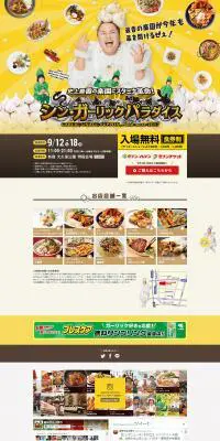シン・ガーリックパラダイスのLPデザイン（サービス・保険・金融／イエロー系／にぎやか系）PC版