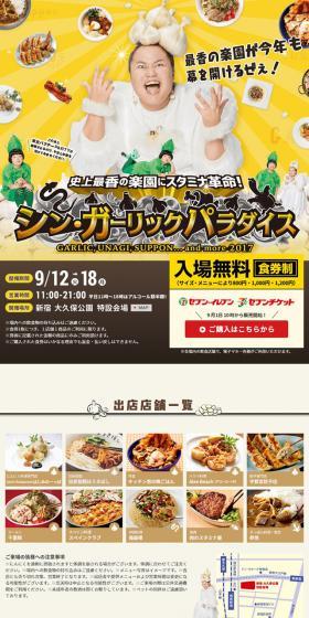 Shin Garlic Paradise LP design (Services, Insurance, and Finance / yellow / Lively type) Mobile version
