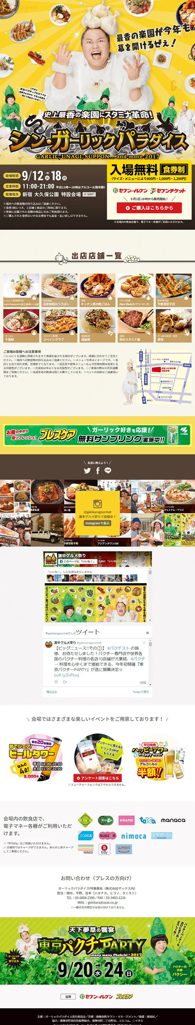 シン・ガーリックパラダイスのLPデザイン（サービス・保険・金融／イエロー系／にぎやか系）スマホ版
