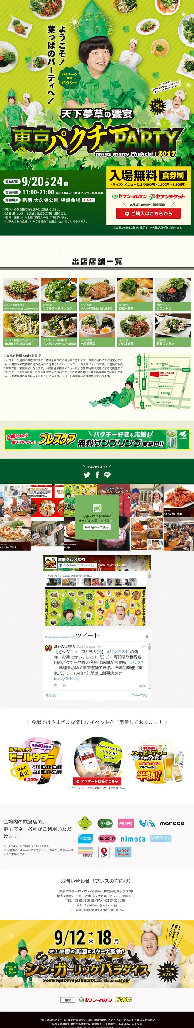東京パクチーPARTYのLPデザイン（イベント・キャンペーン・体験／グリーン系／にぎやか系）スマホ版