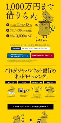 ネットキャッシングのLPデザイン（サービス・保険・金融／イエロー系／かわいい系）PC版