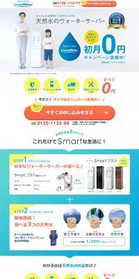 コスモウォーターのLPデザイン（飲料・お酒／ブルー系／シンプル系）PC版