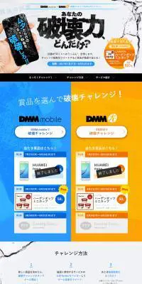 破壊チャレンジキャンペーンのLPデザイン（通信・ネットワーク機器／オレンジ系／かっこいい系）PC版