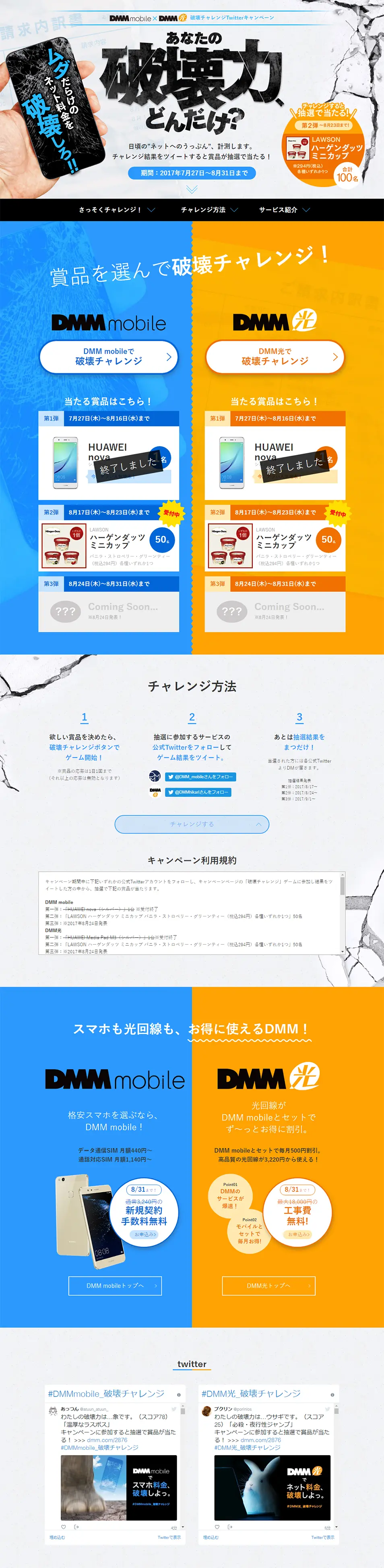 Destruction Challenge Campaign LP design (Communication and Network Equipment / Orange tones / Cool style) PC version