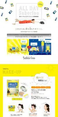 サボリーノ　夜シリーズ＆メイクアップシリーズのLPデザイン（美容・スキンケア・香水／イエロー系／かわいい系）PC版