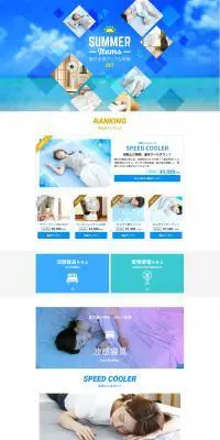 夏の涼感アイテム特集のLPデザイン（インテリア・家具・寝具／ブルー系／爽やか系）PC版