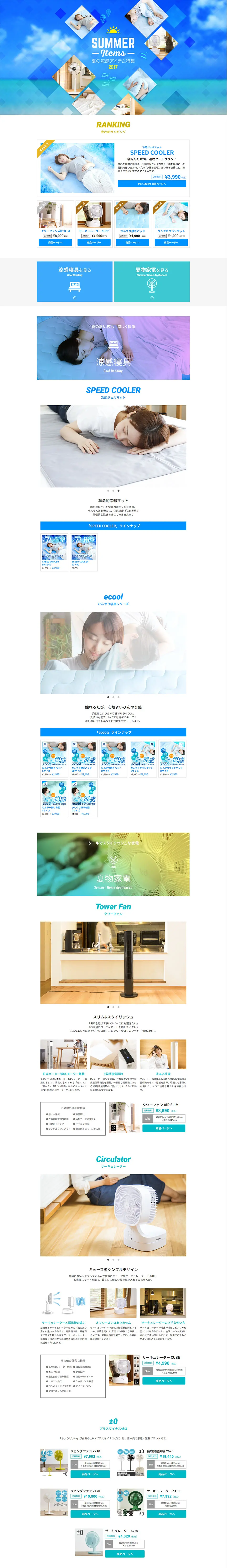 Summer Cooling Items Feature LP design (Interior, furniture, and bedding / Shades of blue / Refreshing type) PC version