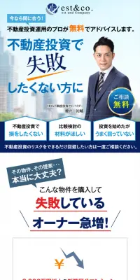 不動産投資のLPデザイン（住宅・不動産／ブルー系／健康・癒し系）スマホ版