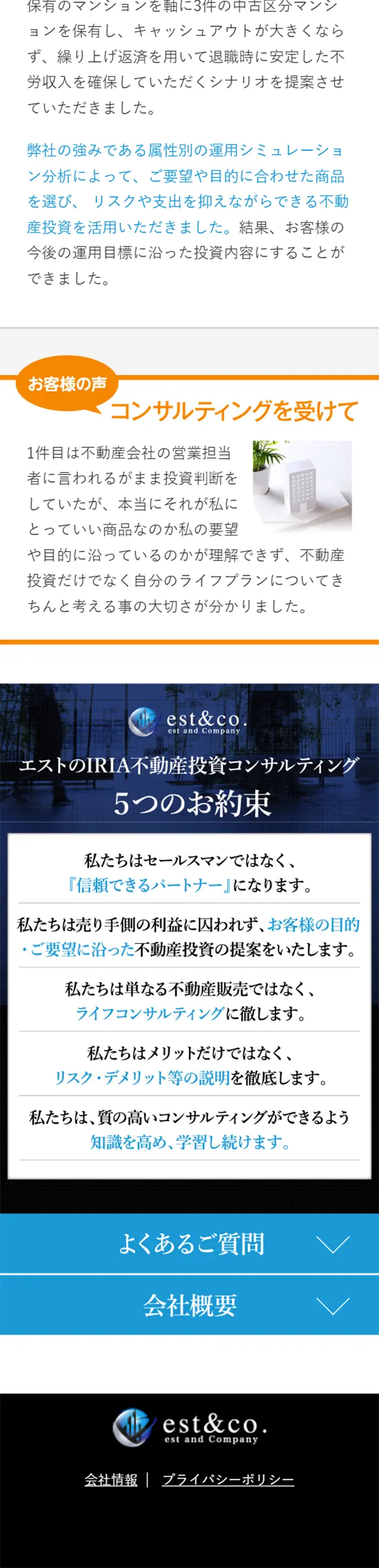 不動産投資のLPデザイン（住宅・不動産／ブルー系／健康・癒し系）スマホ版