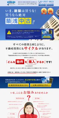 不動産投資のLPデザイン（住宅・不動産／ブルー系／にぎやか系）PC版