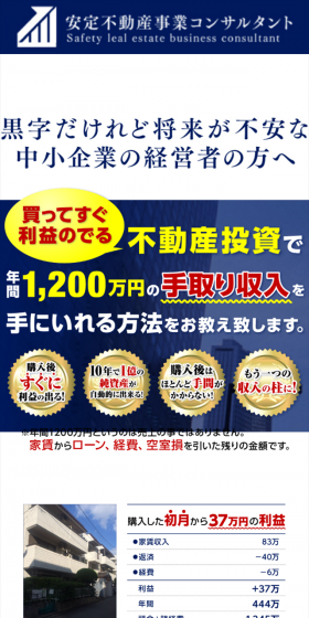 不動産投資セミナーのLPデザイン(住宅・不動産/イエロー系/信頼・安心系)スマホ版
