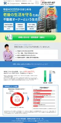 不動産投資のLPデザイン（住宅・不動産／グリーン系／信頼・安心系）PC版