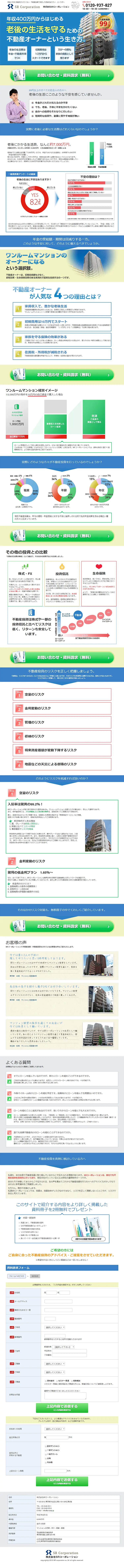不動産投資のLPデザイン（住宅・不動産／グリーン系／信頼・安心系）PC版