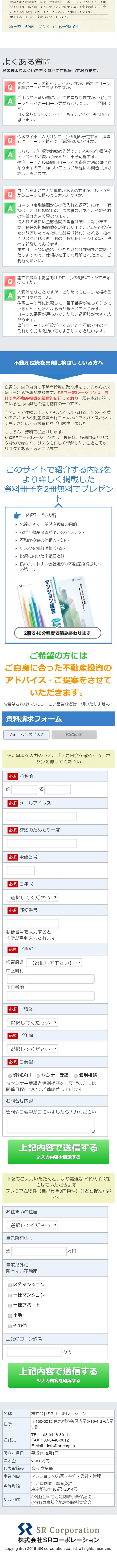 不動産投資のLPデザイン（住宅・不動産／グリーン系／信頼・安心系）スマホ版