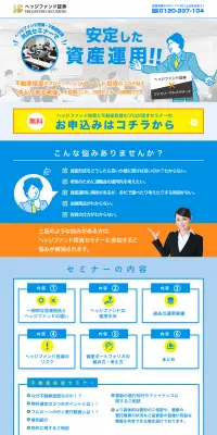 資産運用のLPデザイン（サービス・保険・金融／イエロー系／にぎやか系）PC版