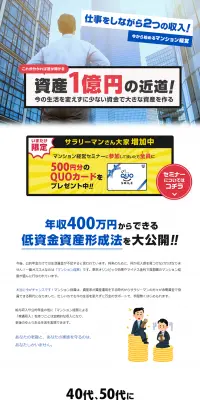 マンション経営のLPデザイン（住宅・不動産／ブルー系／信頼・安心系）PC版