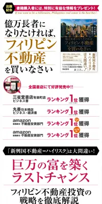 億万長者になりたければ、フィリピン不動産を買いなさいのLPデザイン（本・音楽・ゲーム／ピンク系／信頼・安心系）スマホ版