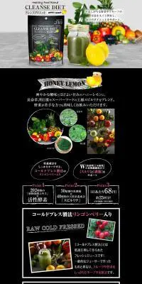 CLEANSE DIETのLPデザイン（健康・美容食品・サプリ／ブラック系／オーガニック系）PC版