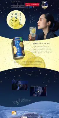 こくしぼりプレミアムのLPデザイン（飲料・お酒／イエロー系／シンプル系）PC版