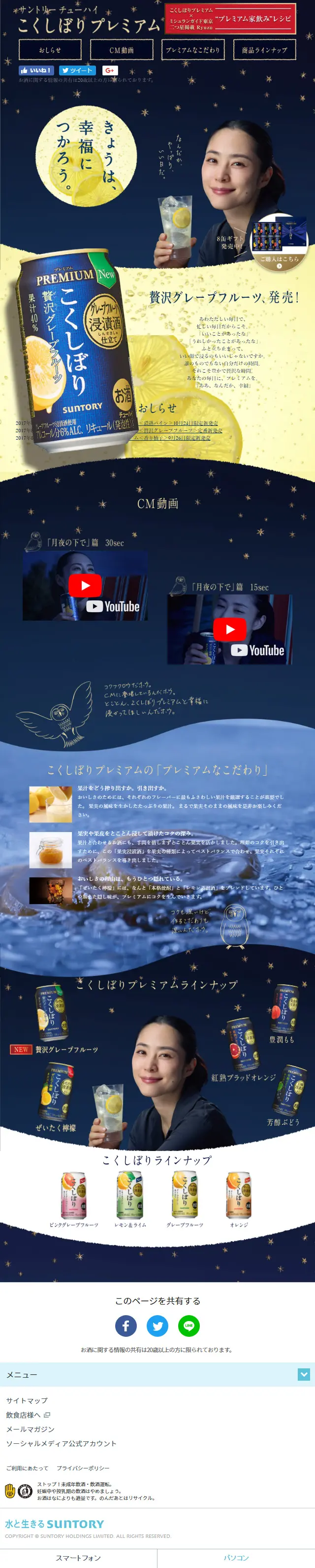 Kokushibori Premium LP design (Beverages and Alcohol / yellow / Simple) Mobile version