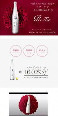 リファコラーゲンエンリッチのLPデザイン（健康・美容食品・サプリ／レッド系／シンプル系）PC版