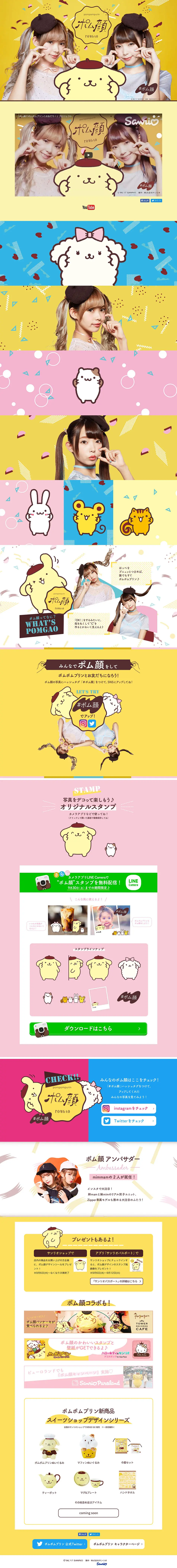 Pomu-gao Campaign LP design (Internet service / yellow / Cute style) PC version