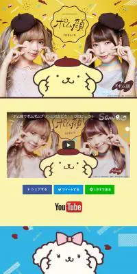 ポム顔キャンペーンのLPデザイン（インターネットサービス／イエロー系／かわいい系）スマホ版