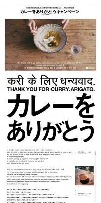 カレーをありがとうキャンペーンのLPデザイン（サービス・保険・金融／ホワイト系／シンプル系）PC版