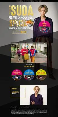 吉野家 菅田将暉スペシャルのLPデザイン（食品／ゴールド系／かっこいい系）PC版