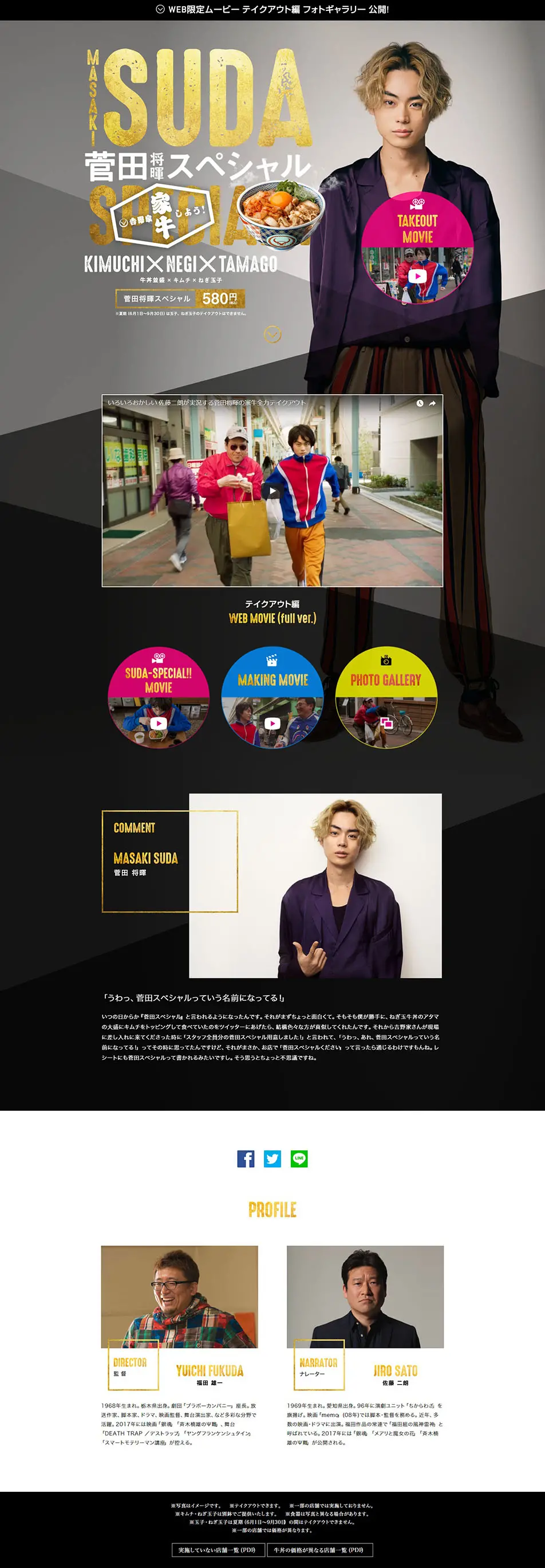 Yoshinoya Suda Masaki Special LP design (food / Gold tones / Cool style) PC version