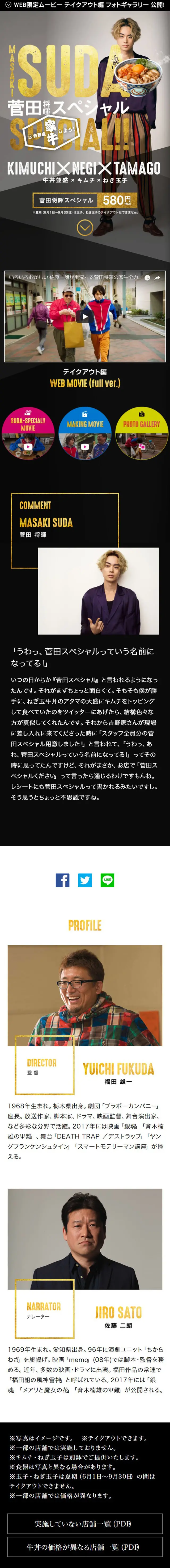 Yoshinoya Suda Masaki Special LP design (food / Gold tones / Cool style) Mobile version