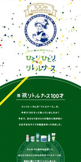 ひとりひとりのリトルナースのLPデザイン（美容・スキンケア・香水／グリーン系／シンプル系）スマホ版