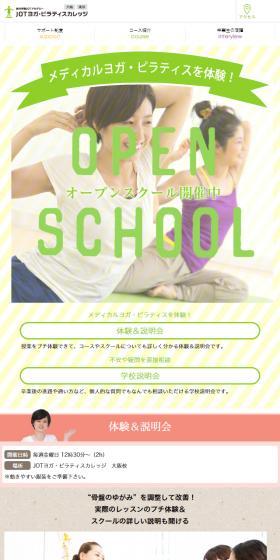 JOTヨガピラティスカレッジのLPデザイン（セミナー・資格取得／ゴールド系／健康・癒し系）スマホ版