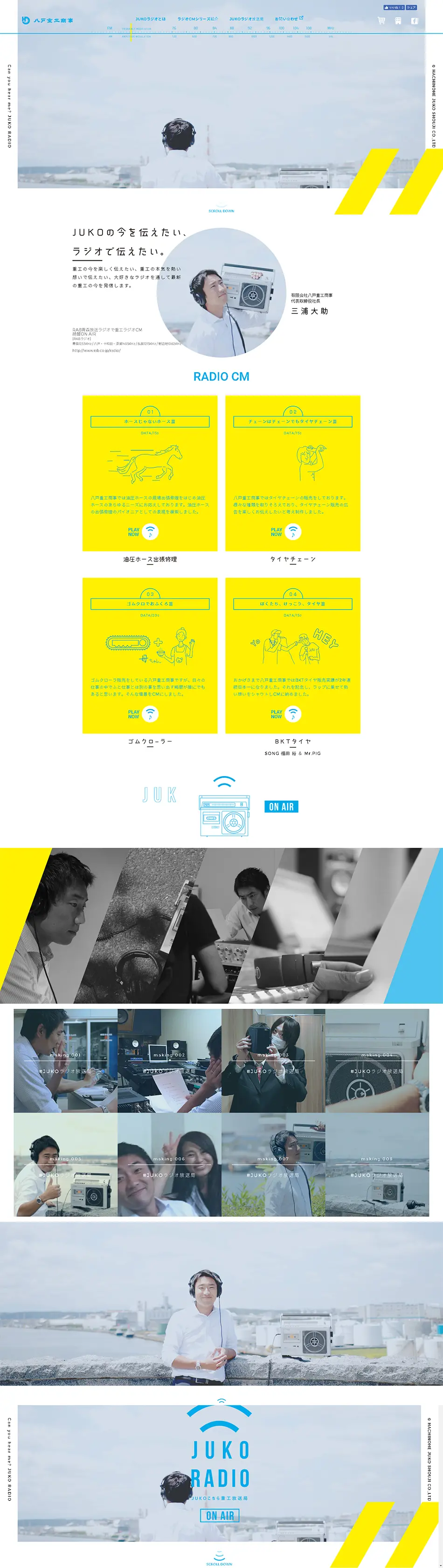 Hachinohe Juko Shoji Radio CM LP design (Businesses, companies, stores / yellow / Simple) PC version