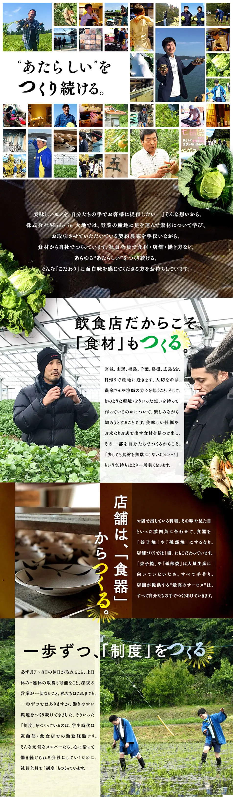 Made in Daichi Inc. Job Opening LP design (Recruitment and Hiring / Green tones / Health and Wellness) PC version