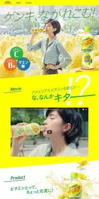 アクエリアスビタミンのLPデザイン（栄養ドリンク／イエロー系／にぎやか系）PC版