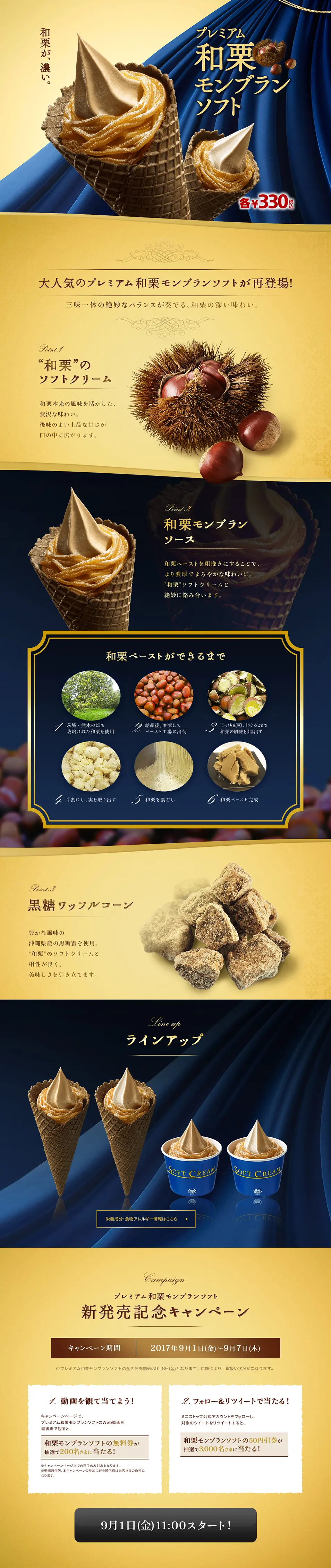 Premium Japanese Chestnut Mont Blanc Soft Serve LP design (Sweets and Snacks / Gold tones) PC version